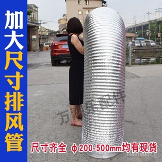 【全臺最低價✨免運】400商用200/250/300/350抽油煙機排煙管鋁箔排氣管伸縮風管道配件