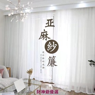 【財神爺優選】【客製化】加厚窗紗 窗簾 透光不透人窗紗紗簾 白色遮光簾北歐窗紗 飄窗陽臺客廳隔斷隔間簾 半遮光落地窗簾紗