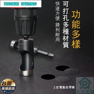 電動皮帶衝 石膏板塑膠打孔器 電鑽式打動器 皮革開孔器 開孔鉆
