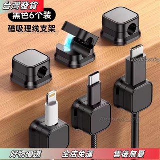 ❤桃園有貨❤磁吸綫夾 理綫器 桌麵壁掛手機數據綫充電綫收納固定器 走綫卡扣 7Z9L