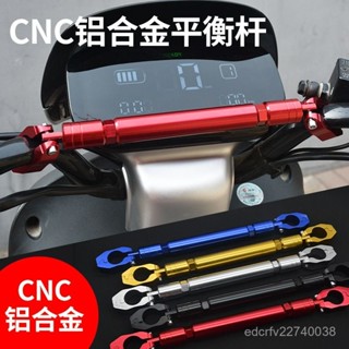 【店家推薦】🔥摩託車龍頭橫桿手機支架拉桿車把拓展踏闆電動車小牛改裝平衡桿