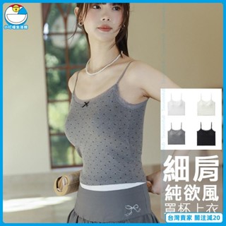 臺灣出貨☁純欲風蕾絲小花邊點點圖案罩杯上衣 免穿內衣 Bra top 細肩小可愛 罩杯背心