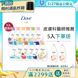 【Dove多芬】官方直營 滋養柔嫩/go fresh水嫩沐浴乳900/1000ml 十款任選