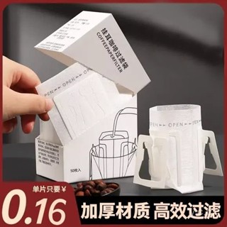 🔥24h桃園有貨🔥掛耳濾袋咖啡濾紙手衝盒裝濾袋加厚無紡布掛耳咖啡濾袋一次性濾紙 DVEC