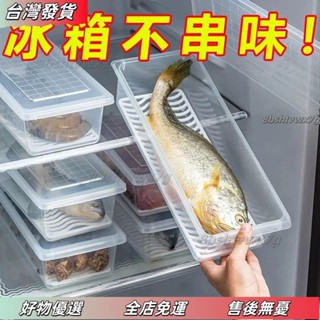 ❤桃園有貨❤長條方保鮮盒 透明 長方形 收納盒 魚盒 保鮮盒 蔬果保鮮盒 冷藏盒 瀝水收納盒 保鮮盒 餐具收納 84OX