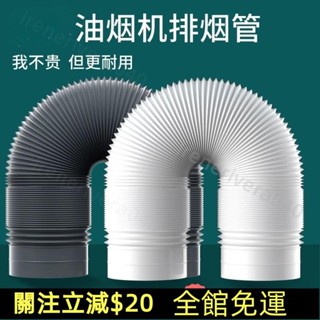 七七百貨行💯抽油煙機排煙管排氣管排風管伸縮軟管管道通風管吸排氣扇出風管💯免運