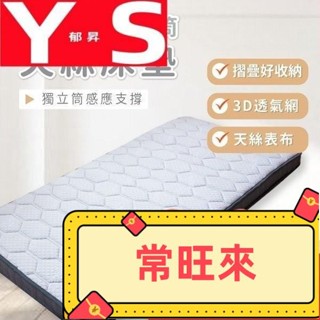 【CLCL】天絲10公分獨立筒床墊 10CM床墊 彈簧床 單人床墊 雙人床墊 折疊床 雙層床 薄床墊 宿舍床墊 露營床墊