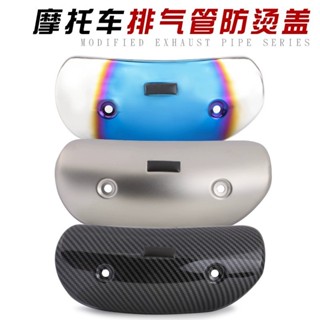 車友實測✨機車排氣管中段AR天蠍SC碳纖維防燙蓋遮擋罩吉村SC耐高溫隔熱蓋