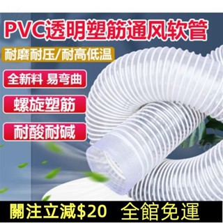 七七百貨行💯伸縮軟管 排氣管 PVC工業吸塵管透明伸縮軟管木工雕刻機通風管塑膠管除塵管💯免運