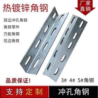 【廠家直銷】 角鋼橫擔衝孔角鋼 熱鍍鋅衝孔角鋼 花邊角鐵角鐵支架 4#鍍鋅帶孔角鐵