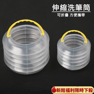 【全臺最低】【精選熱銷】伸縮洗筆筒 筆洗 水桶 洗筆盒 畫具 洗筆 折疊水桶 外出 寫生 小水袋 燈籠造型 方便攜帶