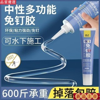 🔥臺灣熱賣/免運🔥免釘膠 玻璃膠 防黴 防水 代釘膠 萬能強力膠 免打孔結構膠瓷磚粘墻麵膠 WATR
