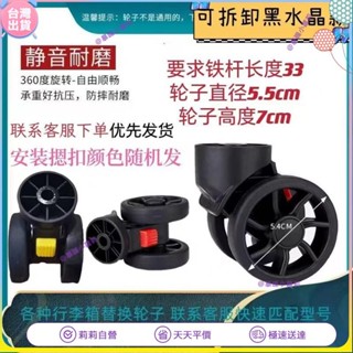 【蘿莉小店】行李箱輪子配件萬向輪替換維修密碼旅行皮箱包滑滾輪軲轆耐磨靜音