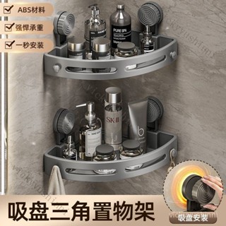 衛生間吸盤三角置物架浴室轉角洗漱臺洗手間墻上壁掛厠所收納架子
