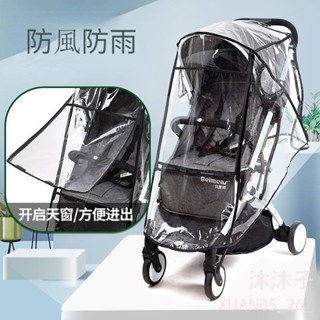 【沐沐子】推車雨罩 兒童車雨罩通用型 童車雨衣 推車防風罩 推車防護罩 兒童車透明罩 娃娃車雨罩 推車雨套 手推車遮雨罩