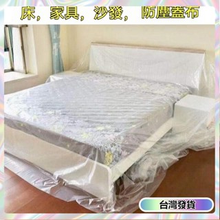 【🔥臺灣發貨🔥】傢俱防塵套 防塵罩 沙發防塵罩 防塵布 透明防塵罩 家用防塵套 防塵膜 防水防塵套 防塵蓋布 傢俱防