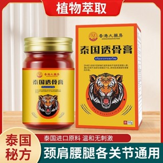 香港大藥房泰國透骨膏老虎膏頸肩腰腿塗抹膏發熱關節熱灸膏透骨膏