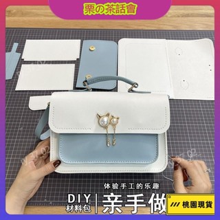 ins 手工包包 diy 手工編織包包女2024新款潮網紅自製作單肩斜挎包diy材料包送女友 慄の茶話會