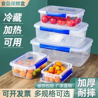 🛒熱銷爆款🔥透明冰箱密封保鮮盒食品級塑膠飯盒食物收納盒水果盒子外出攜帶保鮮盒 蛋糕盒 餅乾盒 密封盒 便當盒