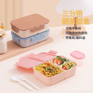 🛒熱銷爆款🔥翻蓋塑膠分格學生飯盒可微波爐加熱食品密封盒子上班族便攜午餐盒保鮮盒 蛋糕盒 餅乾盒 密封盒 便當盒
