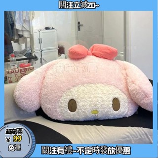 美樂蒂床頭靠墊抱枕玉桂狗庫洛米宿捨床上靠枕大靠背女生睡覺枕頭