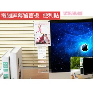 桃園有貨 電腦螢幕留言板 辦公用創意電腦螢幕顯示器留言板收納架 透明留言貼板螢幕便利提醒便簽板