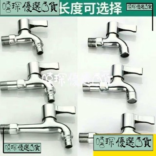 嘻琛優選·全銅洗衣機龍頭 拖把池龍頭 家用一進兩出4分 快開加長水龍頭 雙洗衣機 自來水龍頭陽臺龍頭水龍頭多功能洗衣機