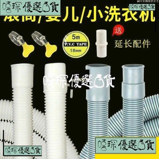 嘻琛優選·通用3kg小洗衣機排水管滾筒迷你洗衣機脫水機下水出水管延長軟管延長水管下水道延伸管水管延伸排水管洗衣機排水管
