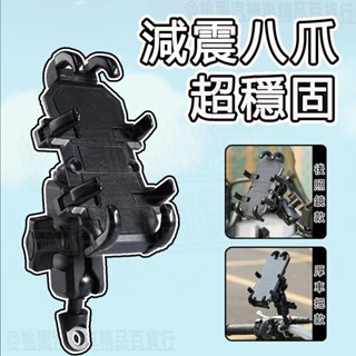 機車八爪 類五匹 MWUPP 臺灣專用 機車手機架 gogoro2 3減震機車手機架 偉士牌機車手機支架