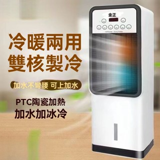 冷暖兩用取暖器家用暖風機節能省電暖氣製冷速熱熱風器 冷 -冷氣扇-小型移動風扇--移動式空調-移動式冷氣-水冷扇-冷風機