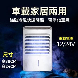 新款24V車載水冷小空調製冷貨車轎車水冷車內小型冷風-冷氣扇-移動式空調-小型移動風扇--移動冷氣機-製冷扇-移動式冷氣