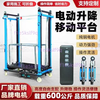 【精品優選】電動腳手架升降機手腳架移動遙控室內外升高平臺裝修工施工提升機不含運5.27