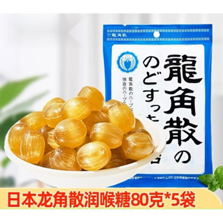 💟批發更優惠💟代購 進口日本龍角散原裝潤喉糖含片清涼薄荷草本檸檬糖果龍角散潤喉糖