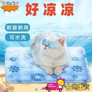 【限時特賣】夏天炎熱卡通寵物冰墊貓咪狗狗降溫凝膠坐墊耐抓咬降溫神器大涼墊