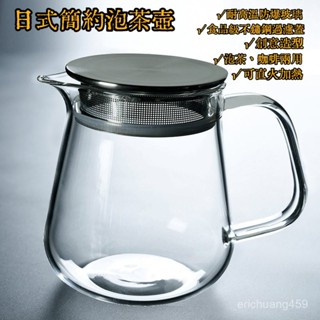 24H泡茶壺 日式 茶壺 泡茶壺 功夫茶具 沖茶壺 花茶泡茶器 咖啡下壺 不鏽鋼濾蓋分享壺 耐高溫玻璃泡茶壺 玻璃壺 6