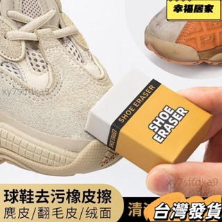 超值新品 【麂皮橡皮擦】日本球鞋刷專用翻毛皮麂皮清潔aj絨麵鞋去汙神器 麂皮橡皮擦 鞋子橡皮擦 擦鞋橡皮擦 麂皮去汙清潔