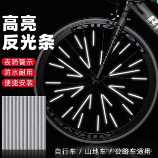 臺灣出貨免運🔥自行車高亮夜騎輻條反光條·防水耐用·山地/公路/平衡車適用裝飾*限時下殺