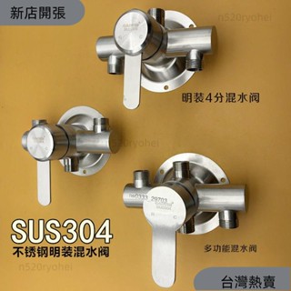 新店開張❤304不鏽鋼明裝冷熱混水閥 淋浴花灑開關 熱水器明管龍頭套裝 五金配件56