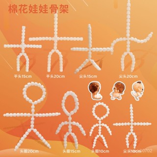 🎉免運下殺🎉 棉花娃娃骨架10cm/15cm/20cm娃用骨架9.5mm毛絨玩具公仔龍骨關節