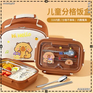 ♥小星星雜貨鋪♥卡皮巴拉飯盒食品級316不銹鋼卡通保溫午餐盒小學生上班族便噹盒