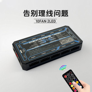 【臺灣出貨】電腦機箱風扇rgb集線器幻彩神光同步6pin介面10+2無線遙控控制器