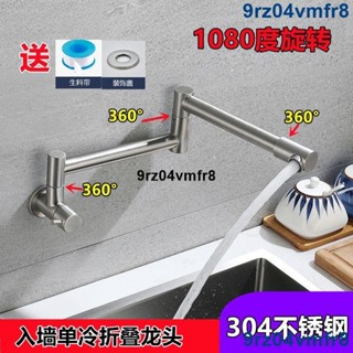 熱銷🔥304不銹鋼入墻防濺伸縮4分折疊式 水龍頭 橫式旋轉單冷萬嚮廚房陽臺