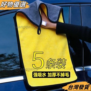 ❤桃園出貨❤擦車巾專用巾不掉毛不留痕汽車玻璃吸水抹布非鹿皮巾加厚洗車毛巾超級吸水布 吸水怪物 吸水布 擦拭毛巾 超細纖