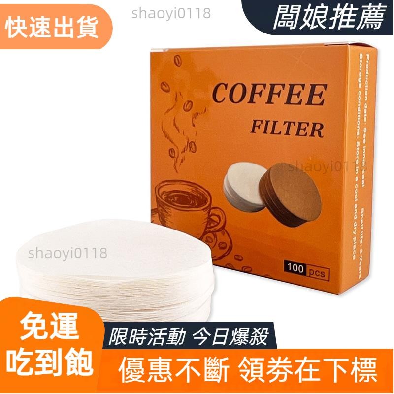 【台灣出貨】濃縮咖啡紙過濾器圓形用於濃縮咖啡機 Portafilter 摩卡壺 100 件一次性冰球篩網未漂白