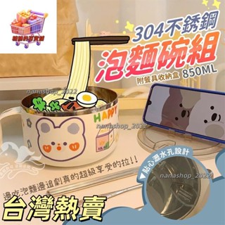 【新店開業】304不銹鋼泡麵碗+餐具組 850ml 泡麵碗 零食碗 沙拉碗 餐盒 保鮮碗 料理碗 隔熱碗 餐具組756