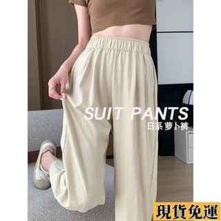 【臺灣出貨】 冰絲蘿蔔褲女 2025夏季薄款 高腰九分涼涼速幹休閒運動褲 哈倫燈籠褲
