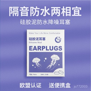限時特價🔥聆舒矽膠泥耳塞防噪音防水遊泳耳塞睡眠睡覺防呼嚕降噪宿捨神器