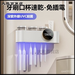 可開發票 牙刷消毒器紫外綫殺菌烘幹浴室置物架免打孔衛生間電動 紫外線牙刷架牙刷消毒器 紫外線牙刷消毒架 壁掛式