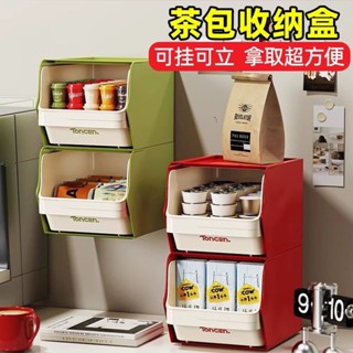 🔥品質保障🔥茶包收納盒茶葉膠囊咖啡帶蓋防塵置物架辦公室茶水間桌麵整理架櫃