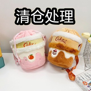 臺灣熱賣 【桃園出貨】新款蛋糕揹包單肩毛絨可愛斜挎包女孩化妝包卡通創意幼兒園水杯包